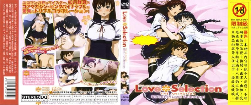 Love Selection Seiect.1 「Love Selection」 DG-139
